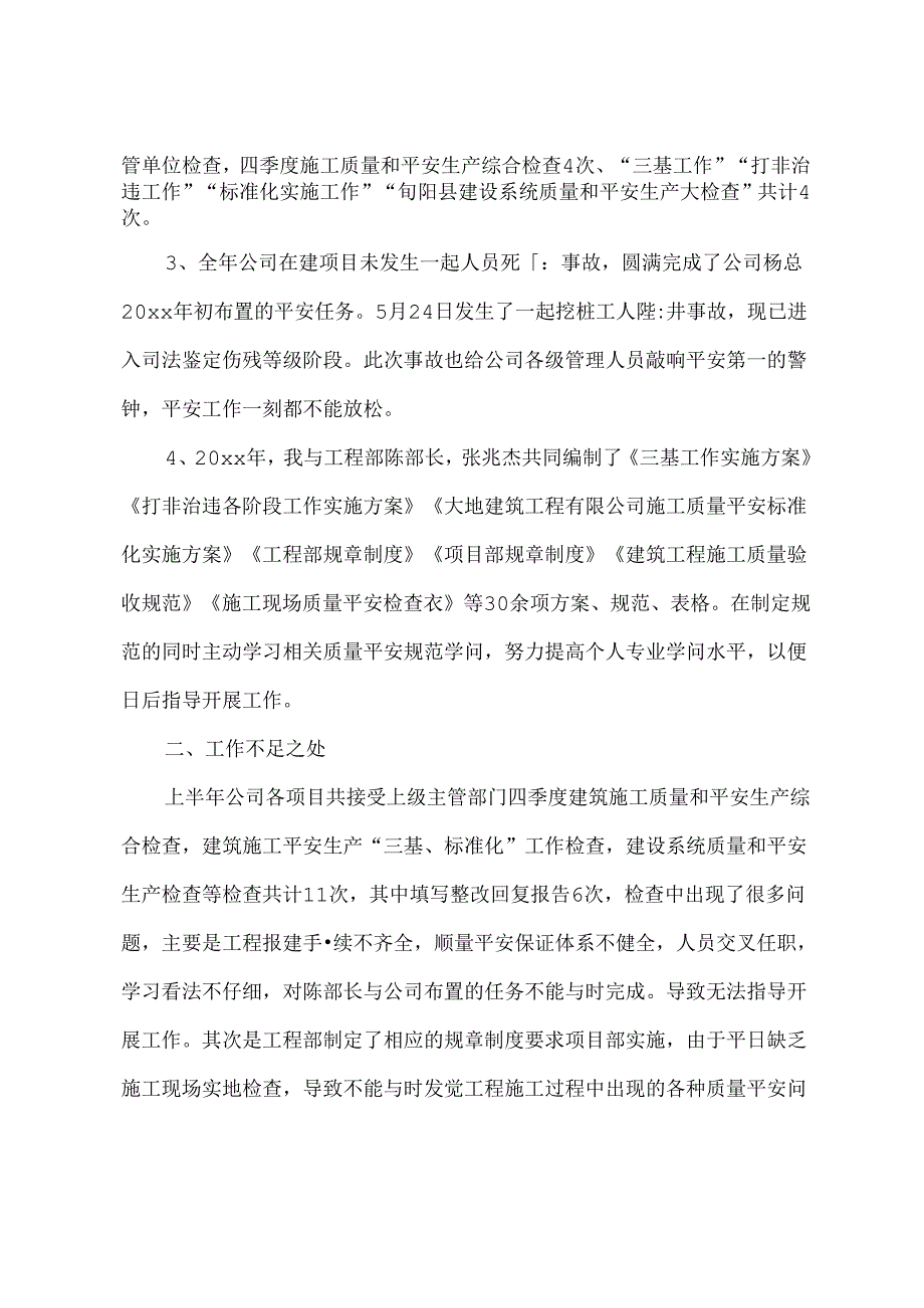 工程部员工个人工作总结.docx_第2页