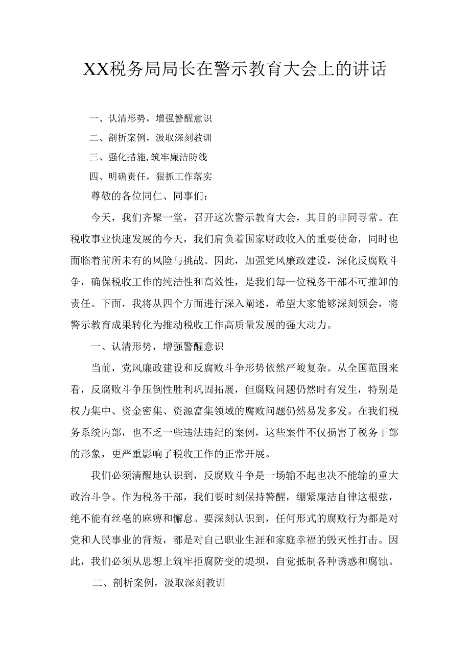 XX税务局局长在警示教育大会上的讲话.docx_第1页