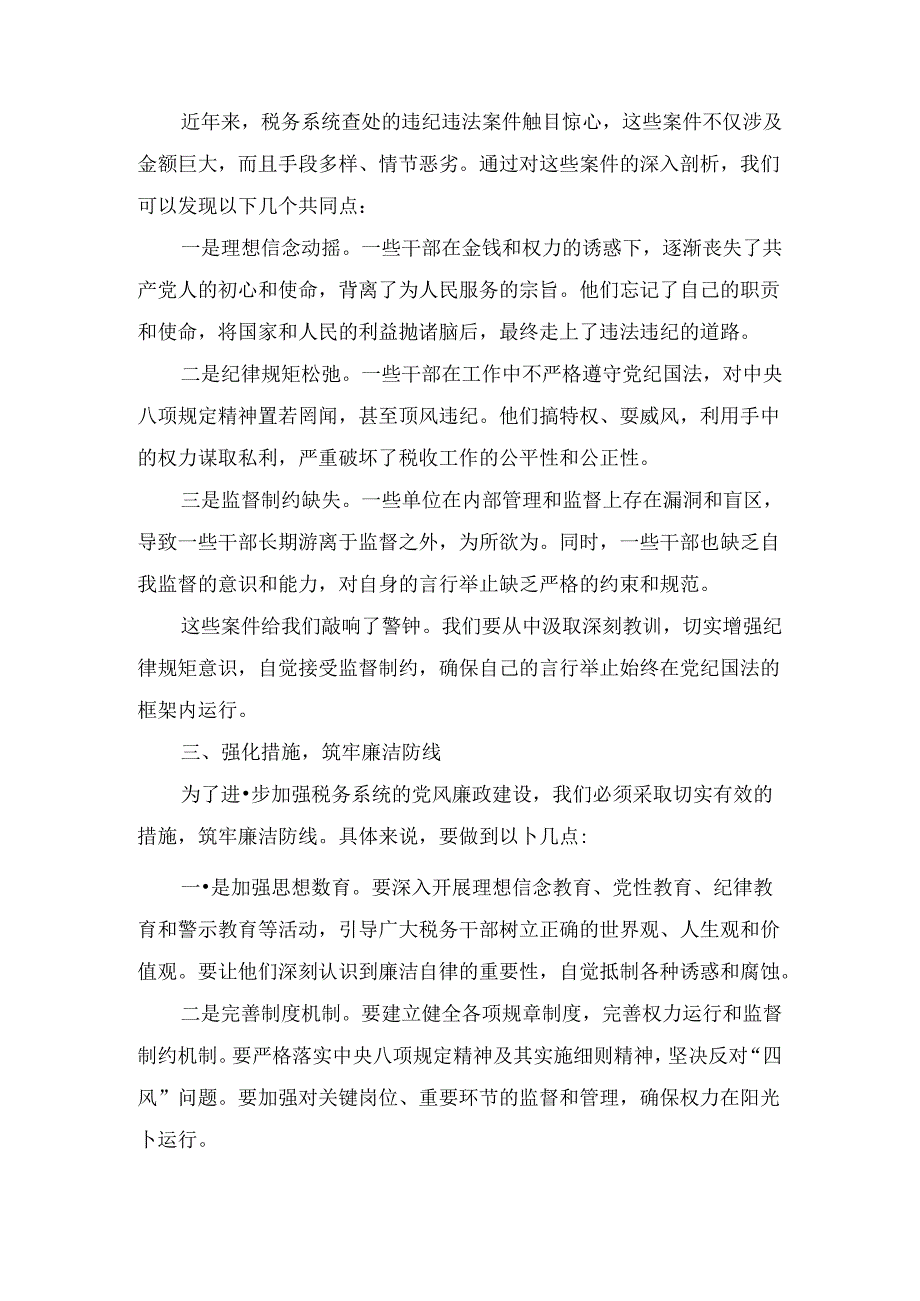 XX税务局局长在警示教育大会上的讲话.docx_第2页