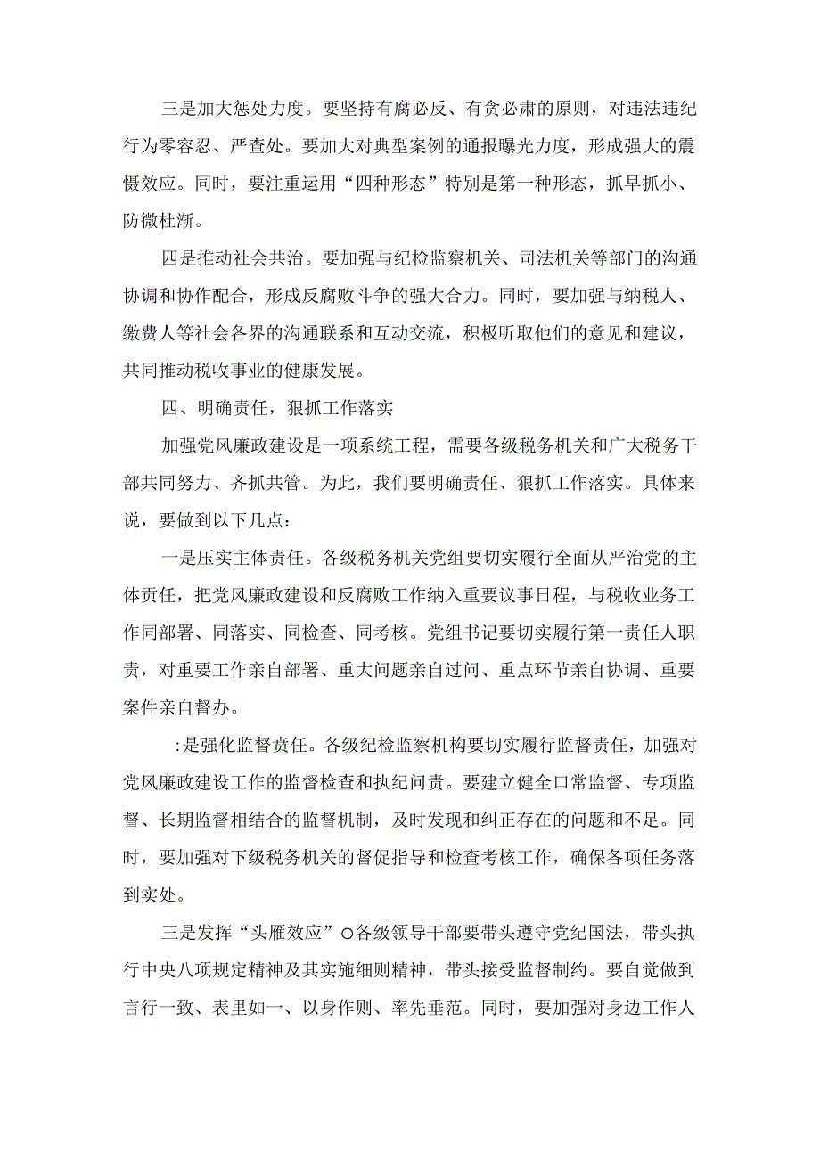 XX税务局局长在警示教育大会上的讲话.docx_第3页