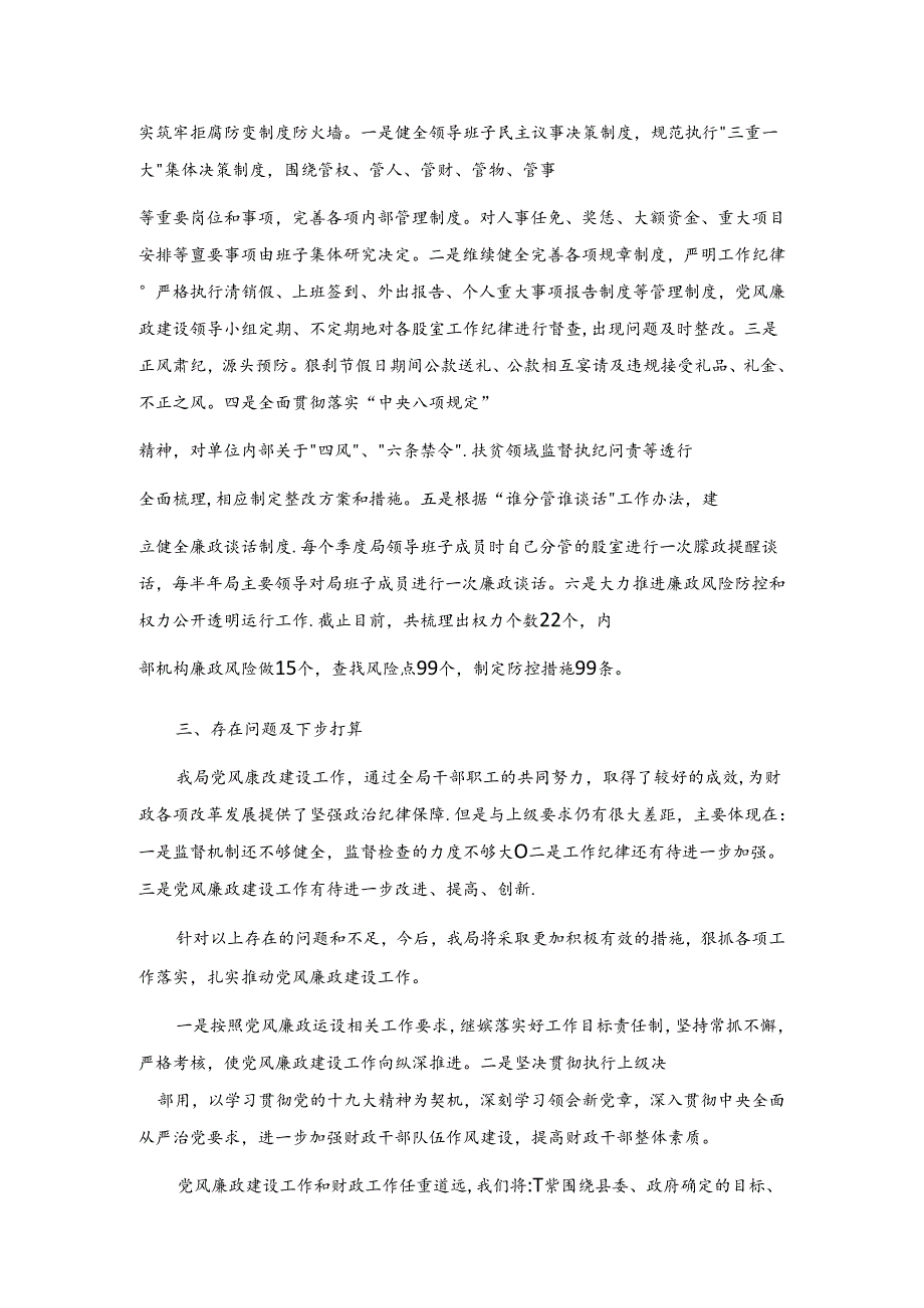 X县财政局上半年党风廉政建设工作总结.docx_第2页