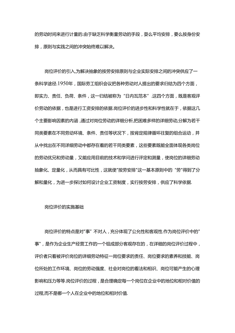 岗位评价与薪酬等级.docx_第2页