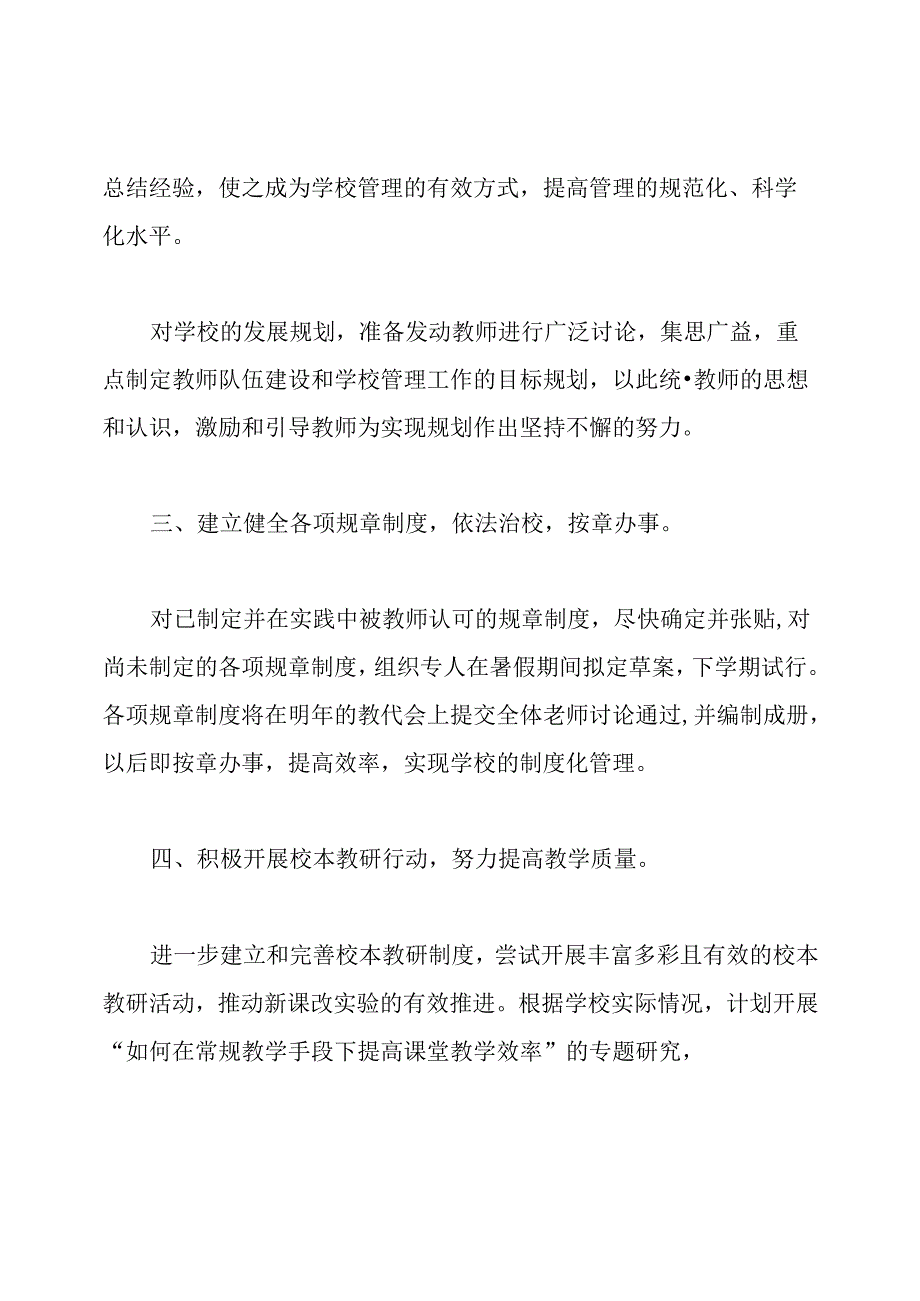 学校整改工作方案.docx_第2页