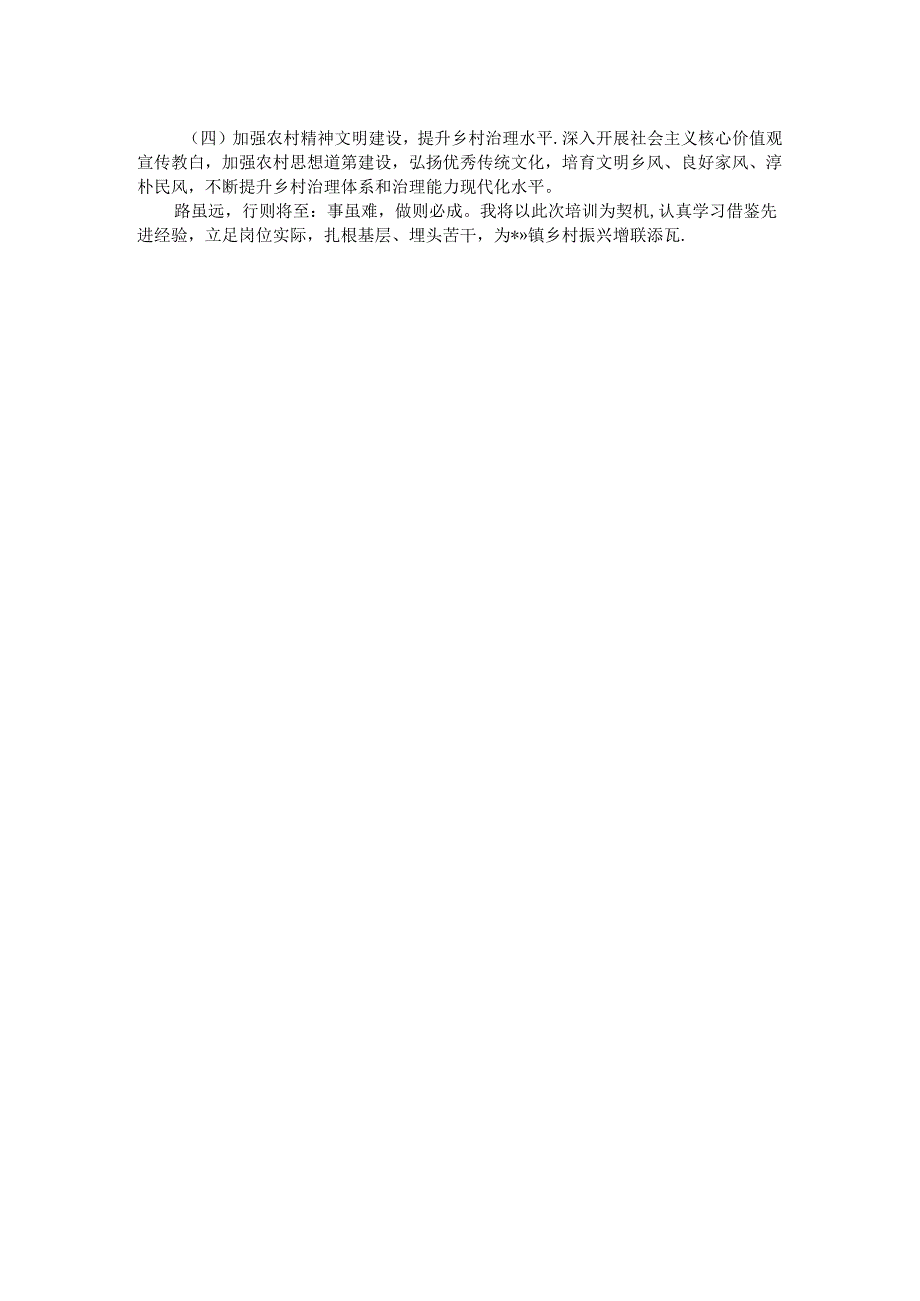 在乡村振兴专题培训班上的心得交流发言.docx_第2页
