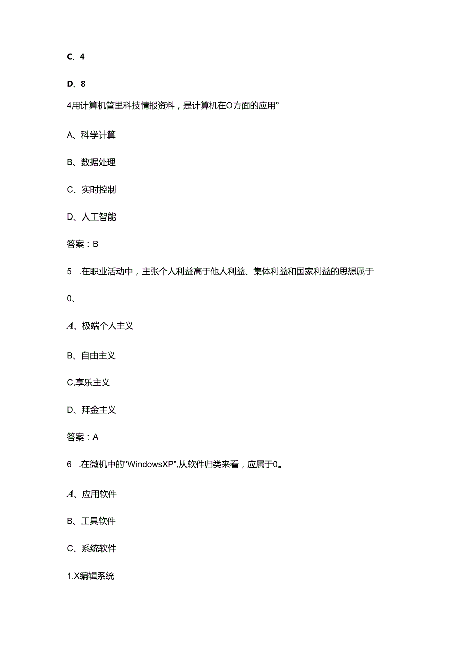 计算机及外部设备装配调试员理论考试复习题库（含答案）.docx_第2页