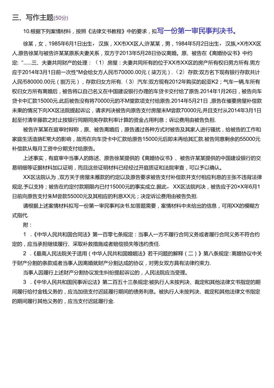 2016年1月国家开放大学专本科《法律文书》期末纸质考试试题及答案.docx_第3页