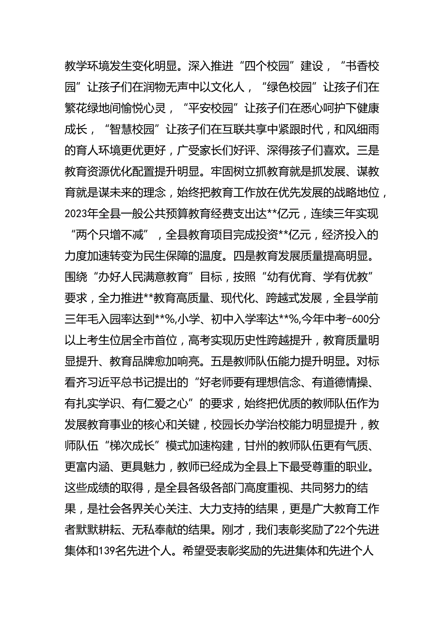 （9篇）在全县庆祝第40个教师节表彰大会上的讲话（精选）.docx_第2页