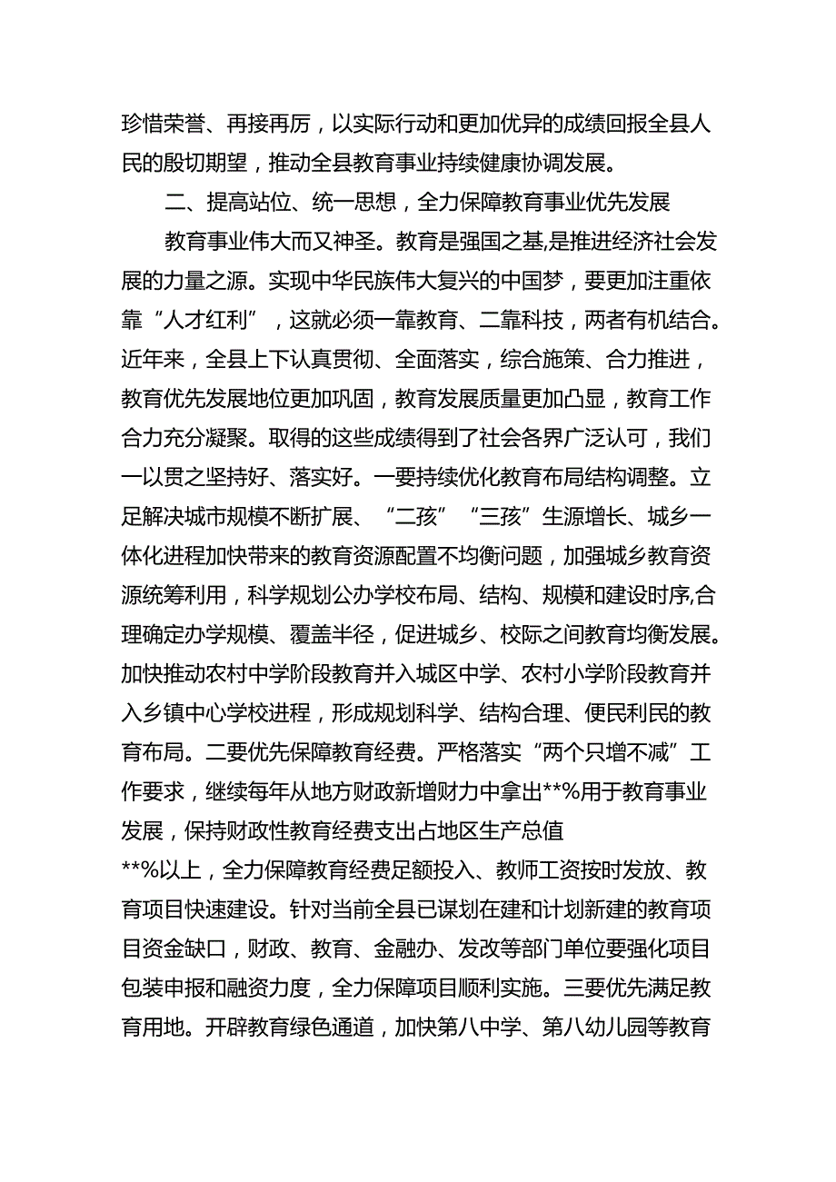 （9篇）在全县庆祝第40个教师节表彰大会上的讲话（精选）.docx_第3页