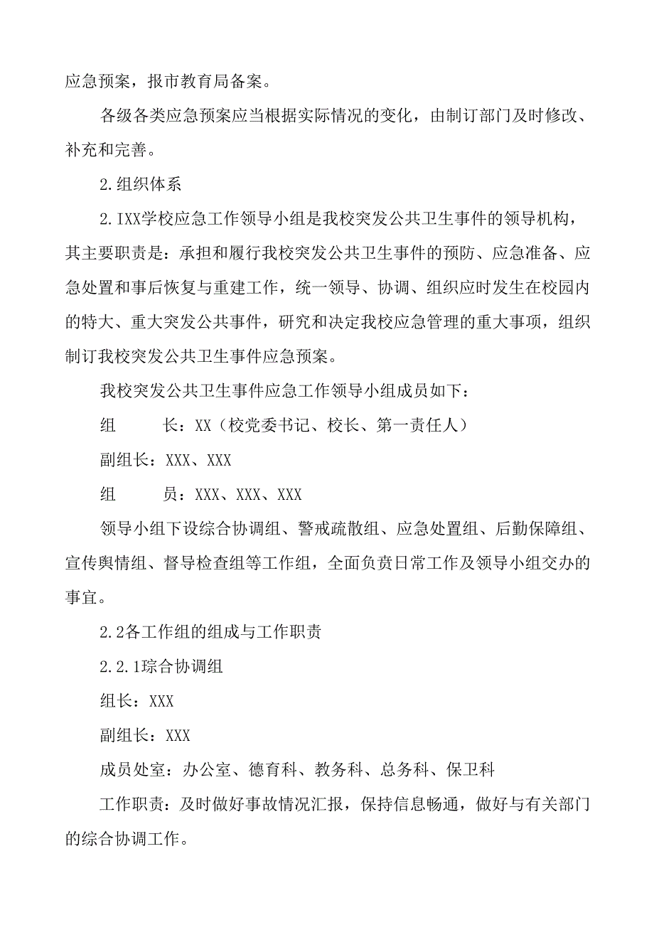 3篇学校突发公共卫生事件应急处置预案最新版.docx_第3页