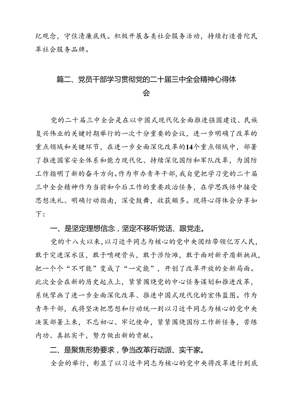 支部党员学习党的二十届三中全会精神心得体会(12篇集合).docx_第3页