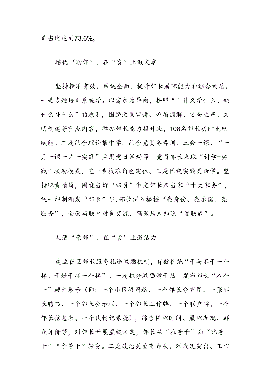 交流发言：选育管用全链条推动邻长善治有为.docx_第2页