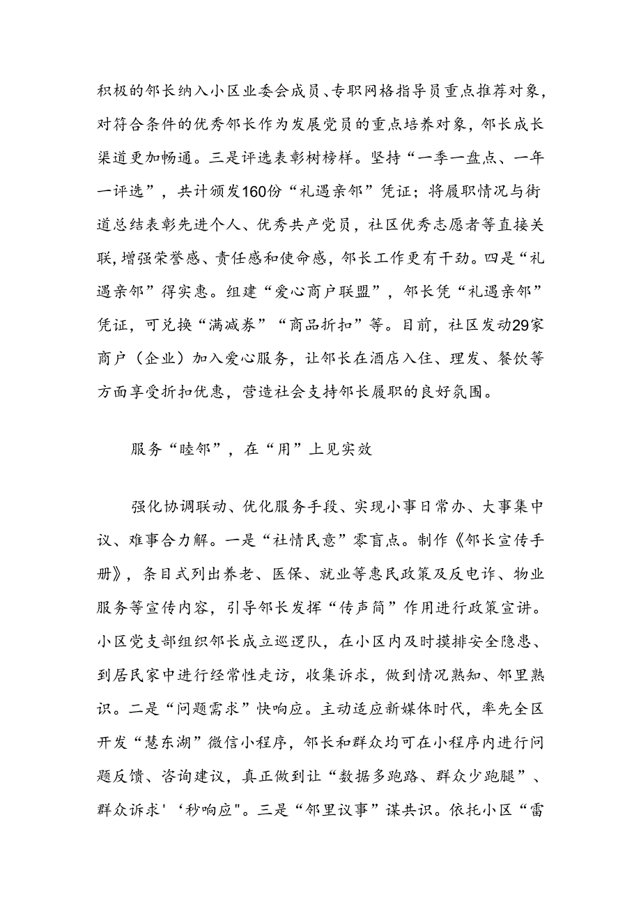 交流发言：选育管用全链条推动邻长善治有为.docx_第3页