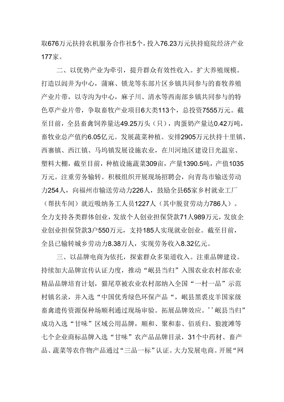 岷县拓宽农民增收渠道助力乡村振兴.docx_第2页