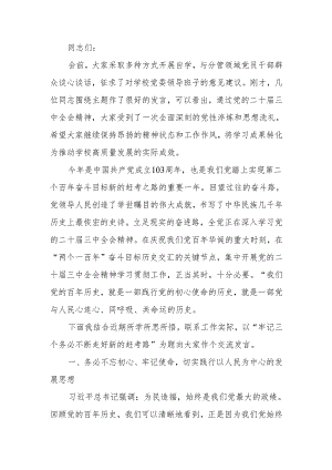 牢记三个务必 不断走好新的赶考路讲稿.docx