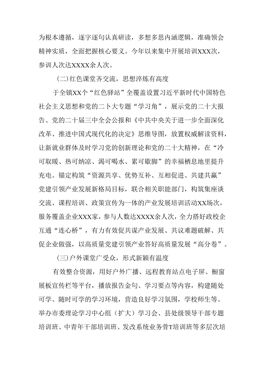 7篇有关2024年党的二十届三中全会总结汇报含经验做法.docx_第2页