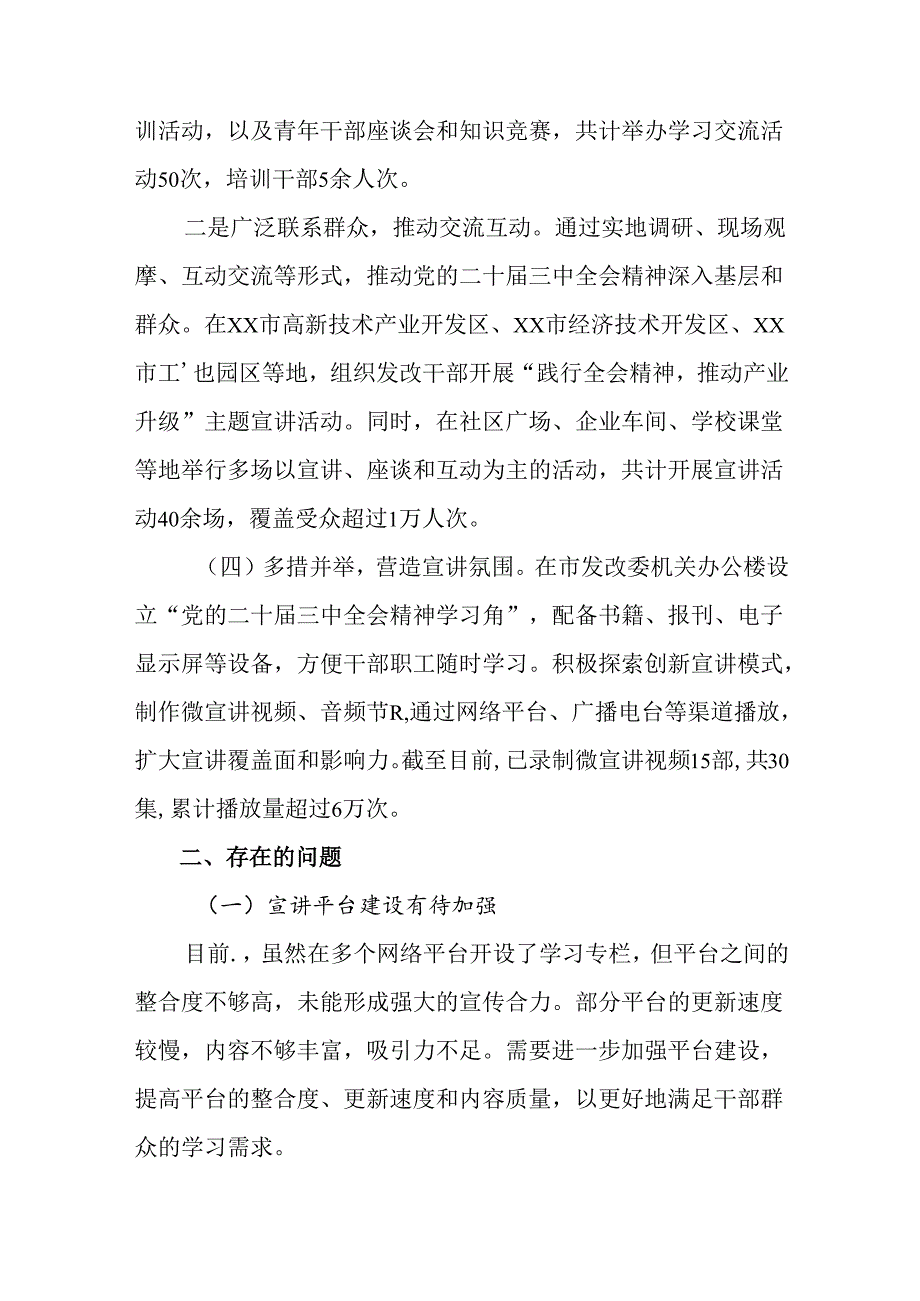 7篇有关2024年党的二十届三中全会总结汇报含经验做法.docx_第3页