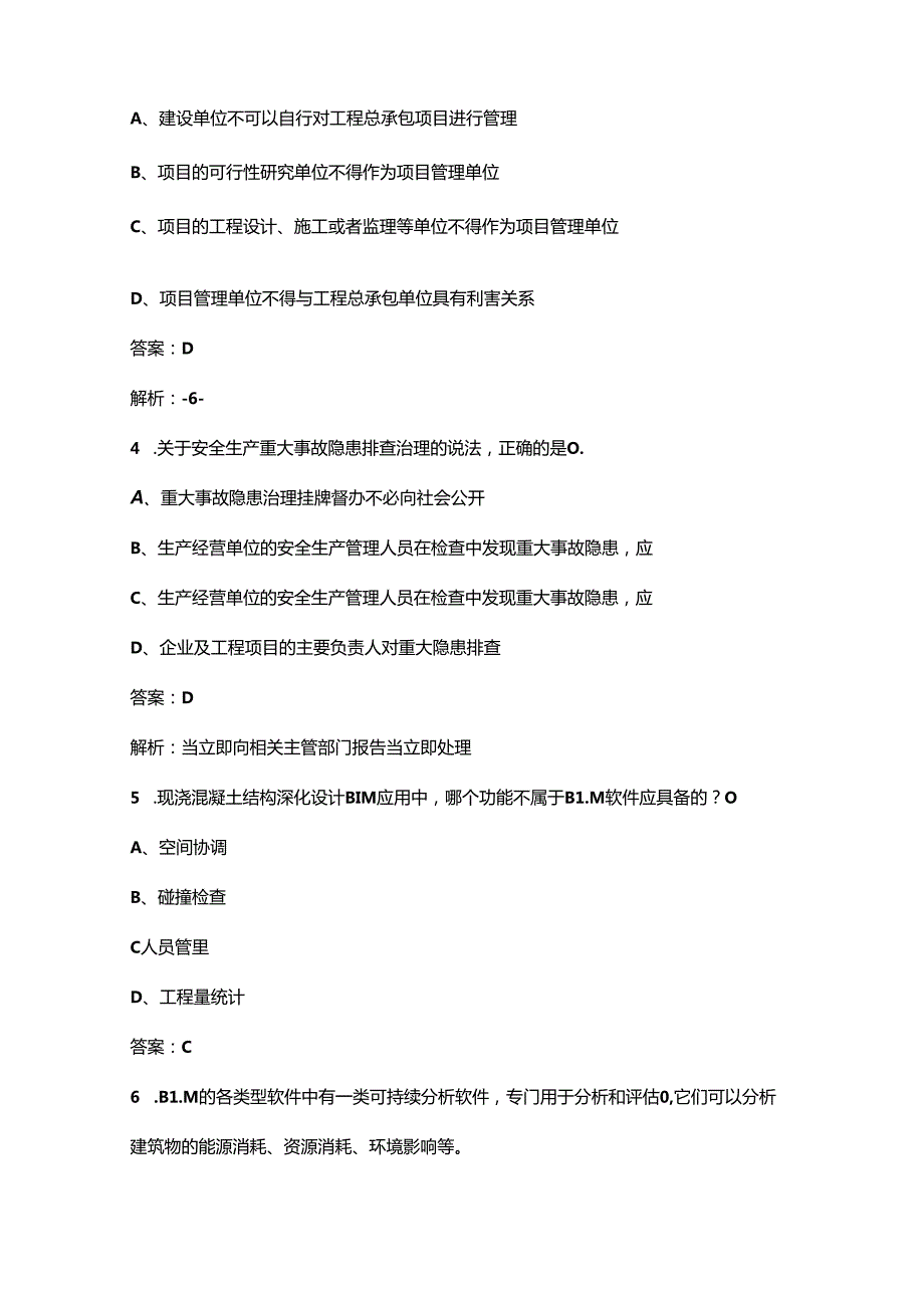 建筑信息模型技术员技能竞赛考试题库备赛500题（含答案）.docx_第2页