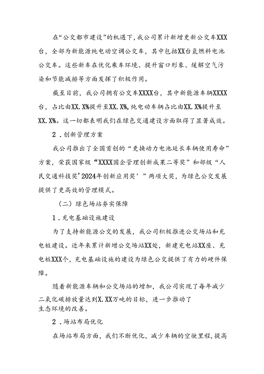 6篇2024年公交公司关于开展绿色出行宣传月和公交出行宣传周活动的总结报告.docx_第2页