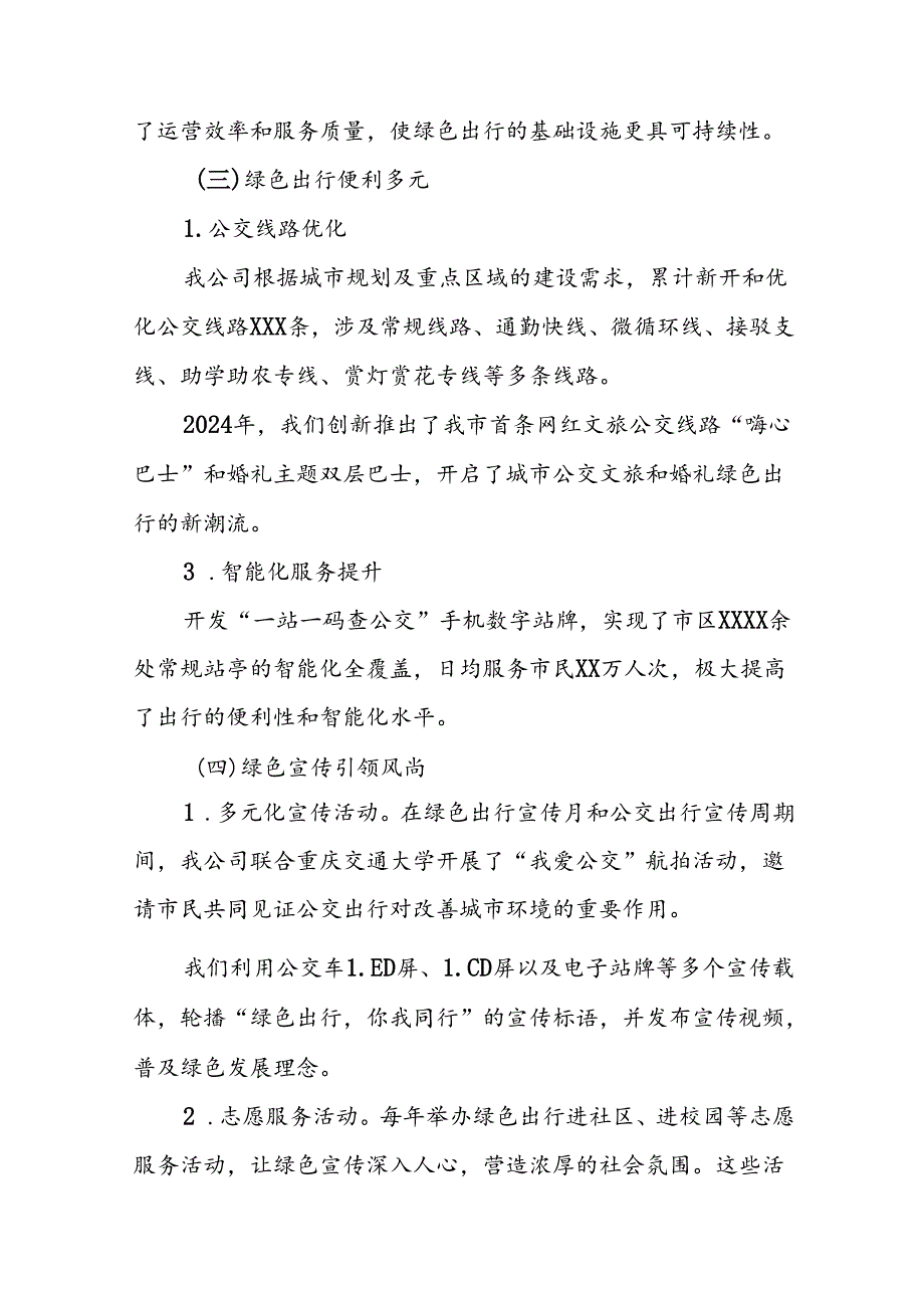 6篇2024年公交公司关于开展绿色出行宣传月和公交出行宣传周活动的总结报告.docx_第3页