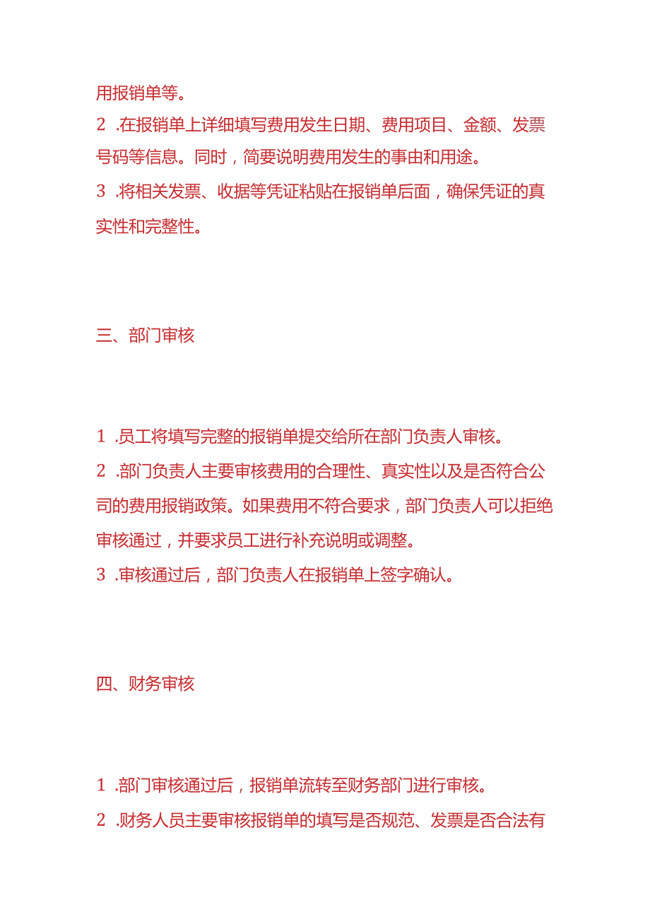 记账实操-工厂费用报销流程.docx_第2页