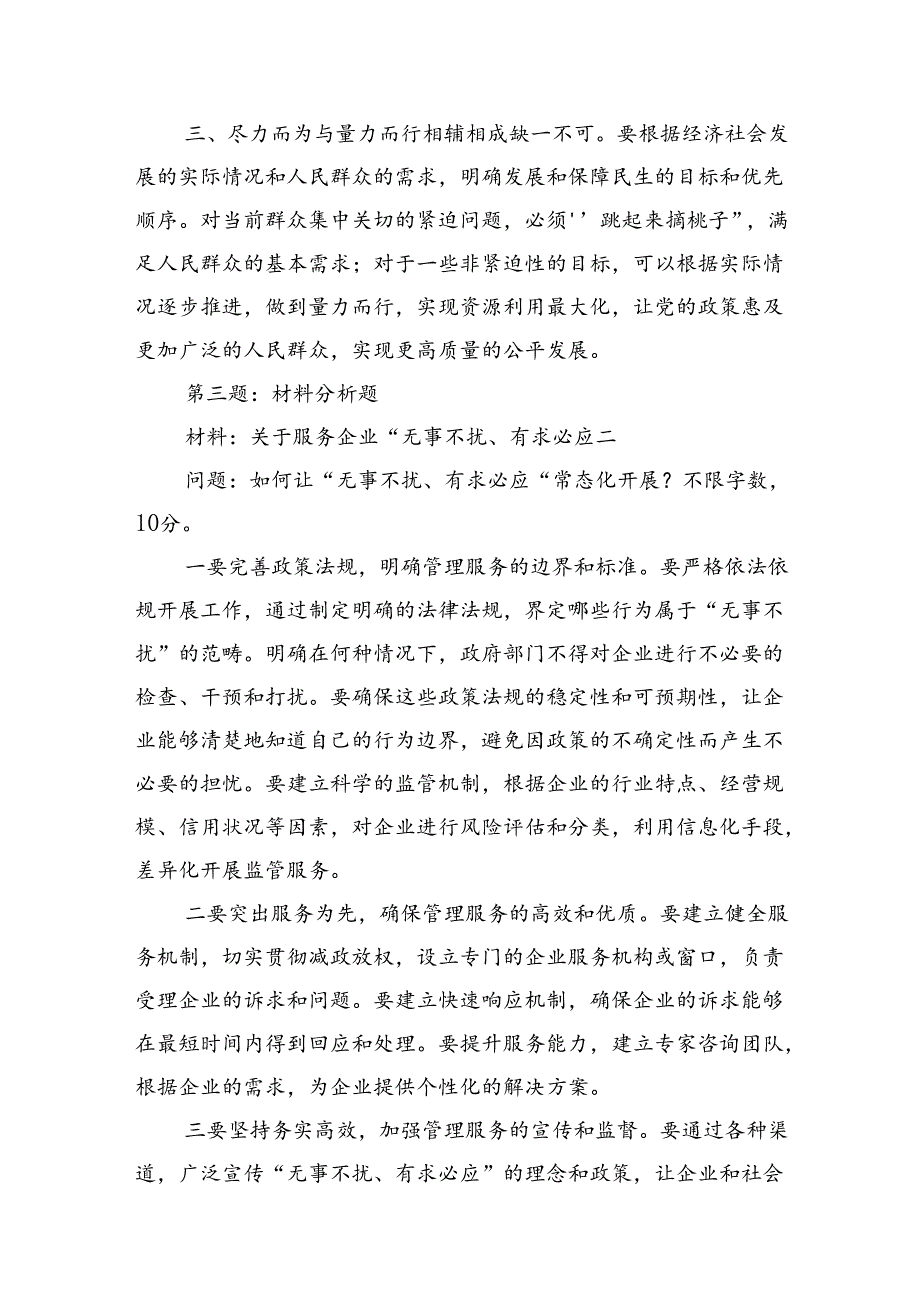 2024年9月21日云南省怒江州直遴选笔试真题及解析.docx_第2页