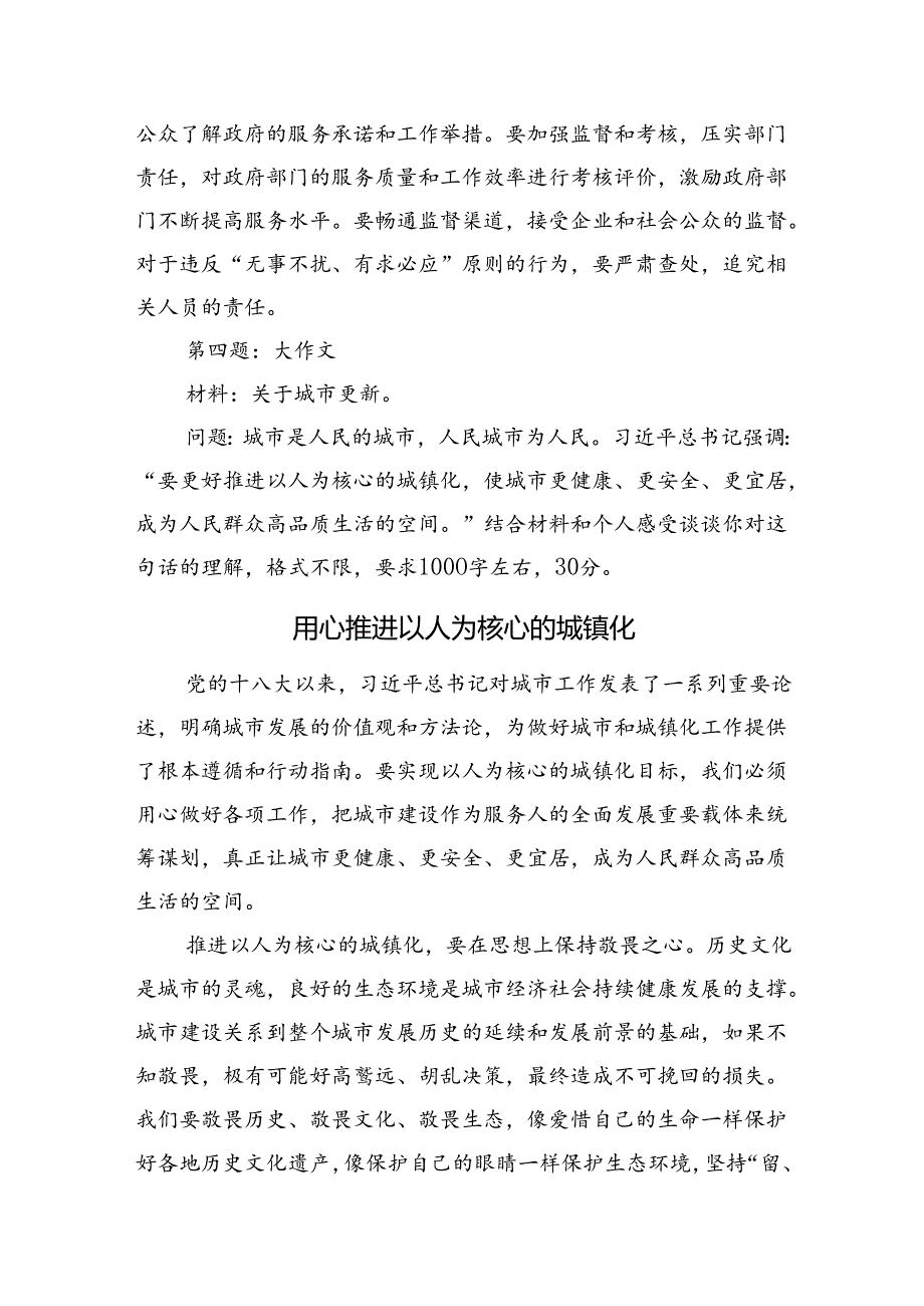 2024年9月21日云南省怒江州直遴选笔试真题及解析.docx_第3页