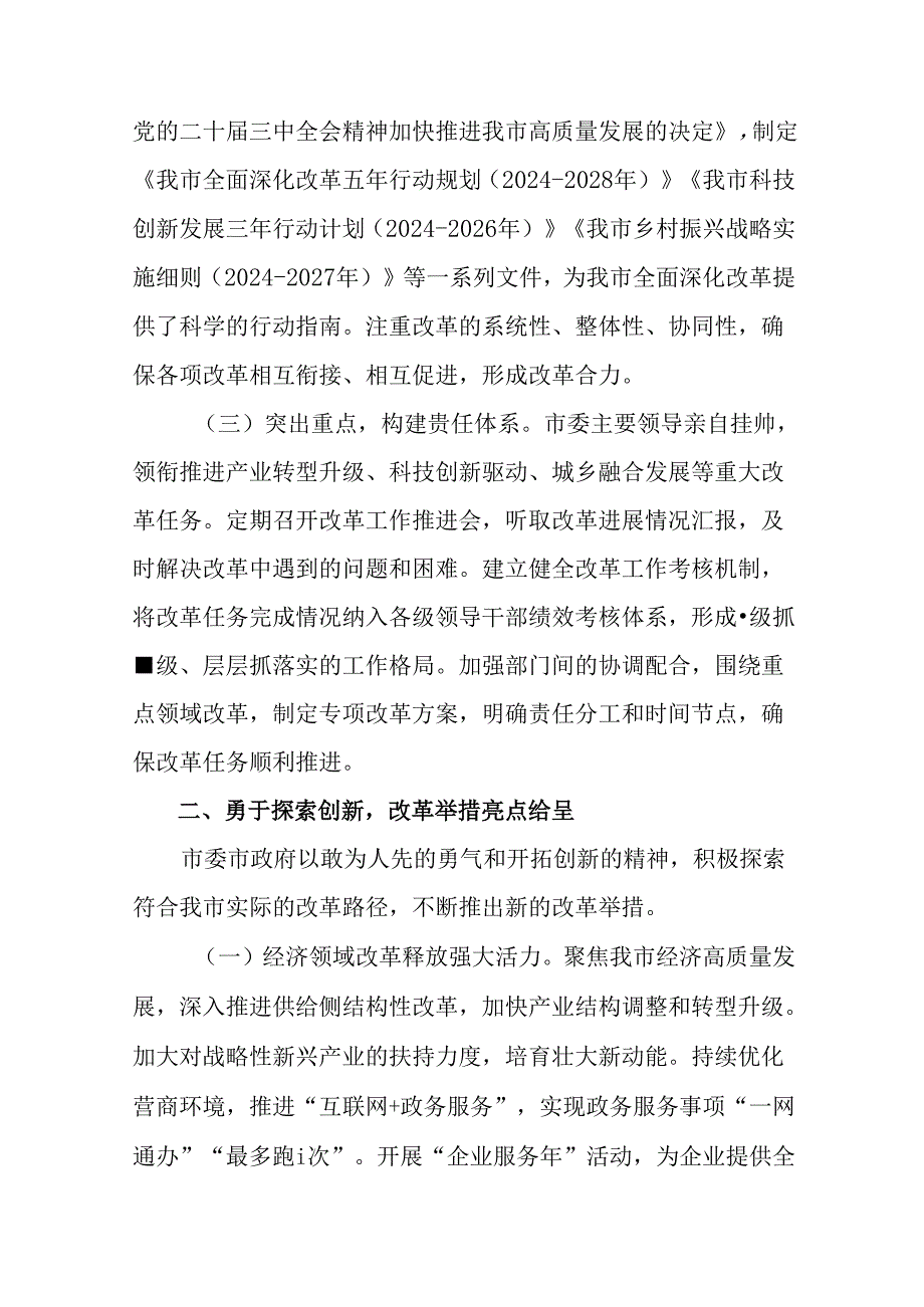 共十篇2024年度党的二十届三中全会精神工作汇报和经验做法.docx_第2页