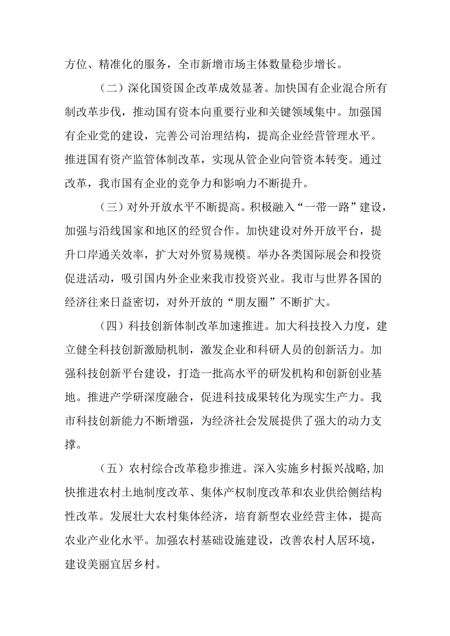 共十篇2024年度党的二十届三中全会精神工作汇报和经验做法.docx_第3页