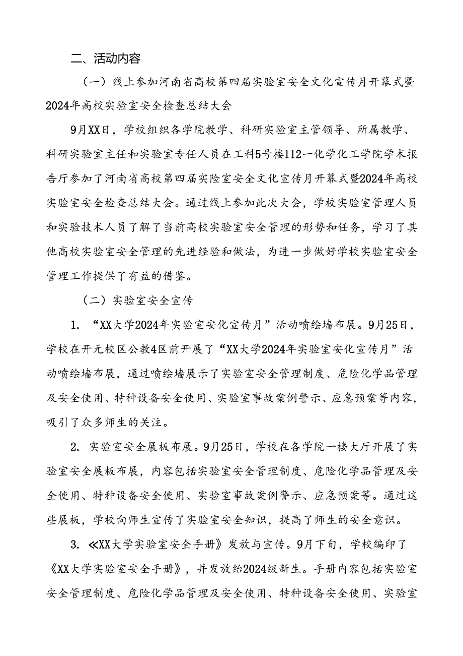 8篇2024年开展河南省高校第四届实验室安全文化宣传月活动的情况报告.docx_第2页