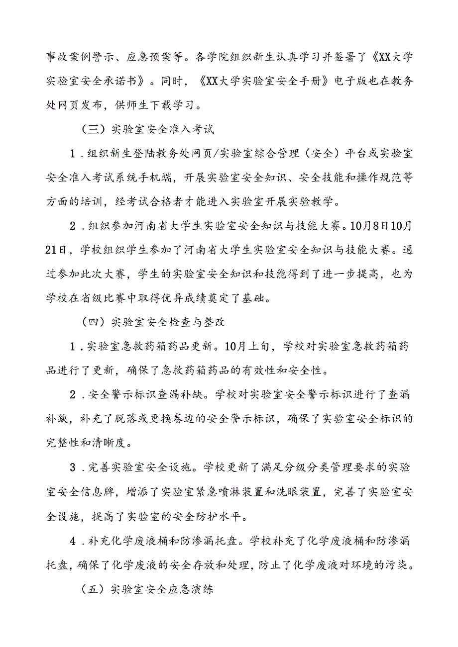 8篇2024年开展河南省高校第四届实验室安全文化宣传月活动的情况报告.docx_第3页