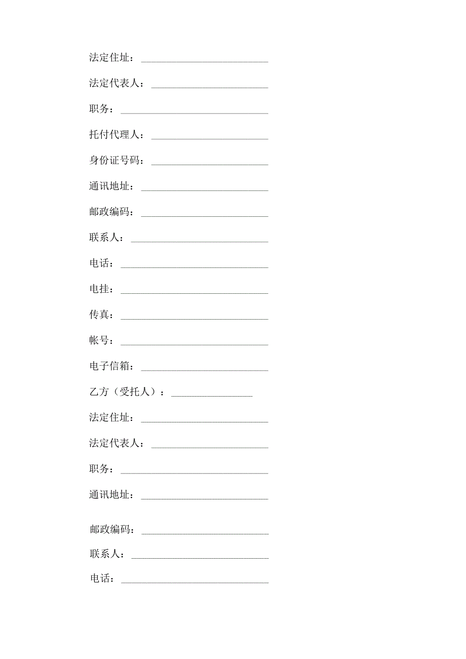 房屋交易合同范本精选3篇.docx_第3页