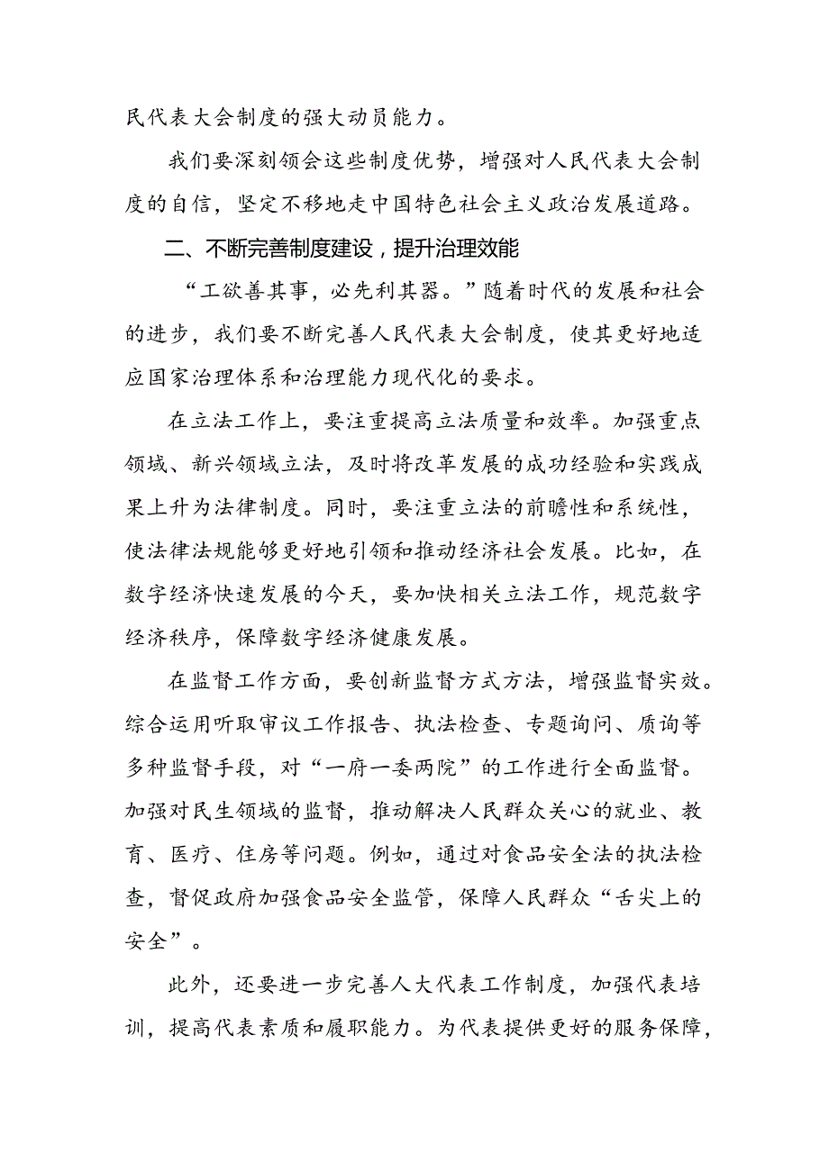 （九篇）深入学习贯彻2024年庆祝全国人民代表大会成立70周年大会发表的重要讲话的专题研讨交流材料.docx_第2页