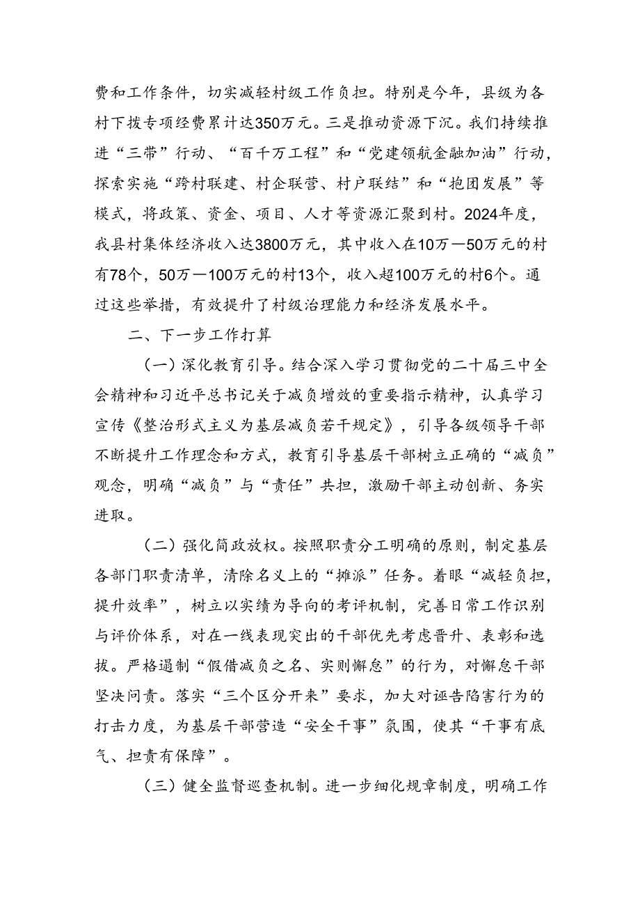 某县关于为基层减负工作情况报告.docx_第3页