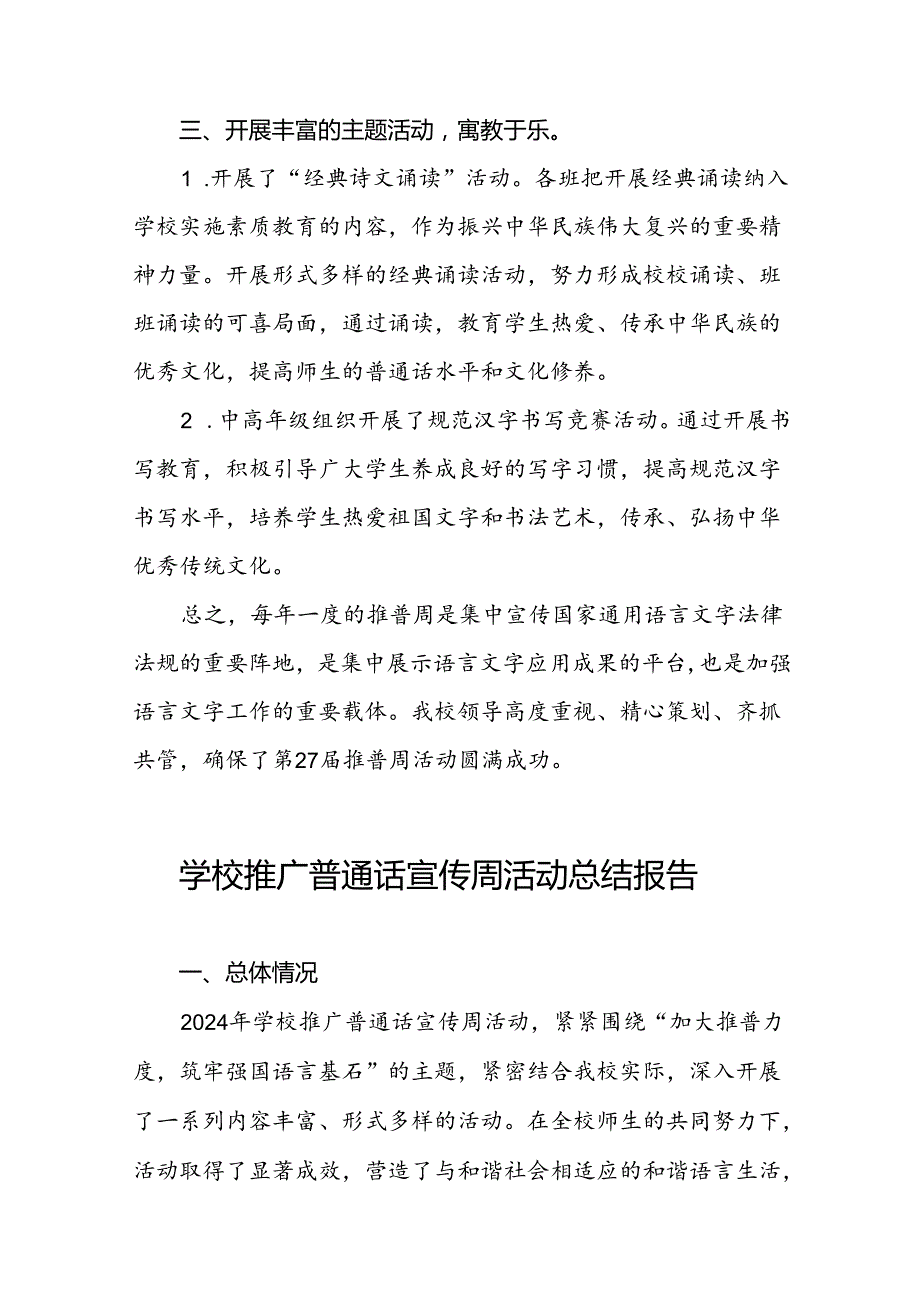 中小学2024年推广普通话宣传周活动工作总结十篇.docx_第2页