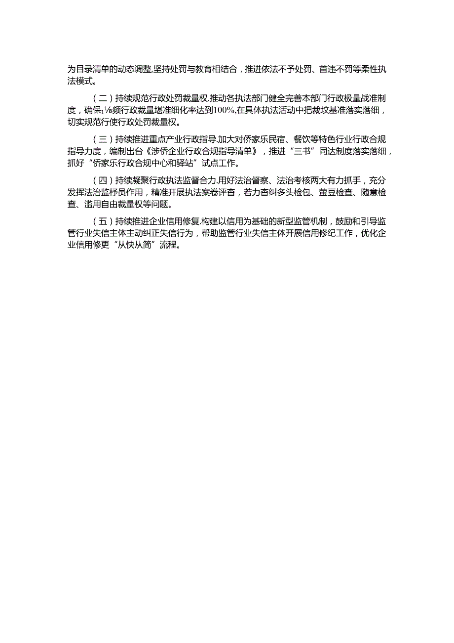 县司法局关于柔性执法工作推进情况的汇报材料.docx_第2页