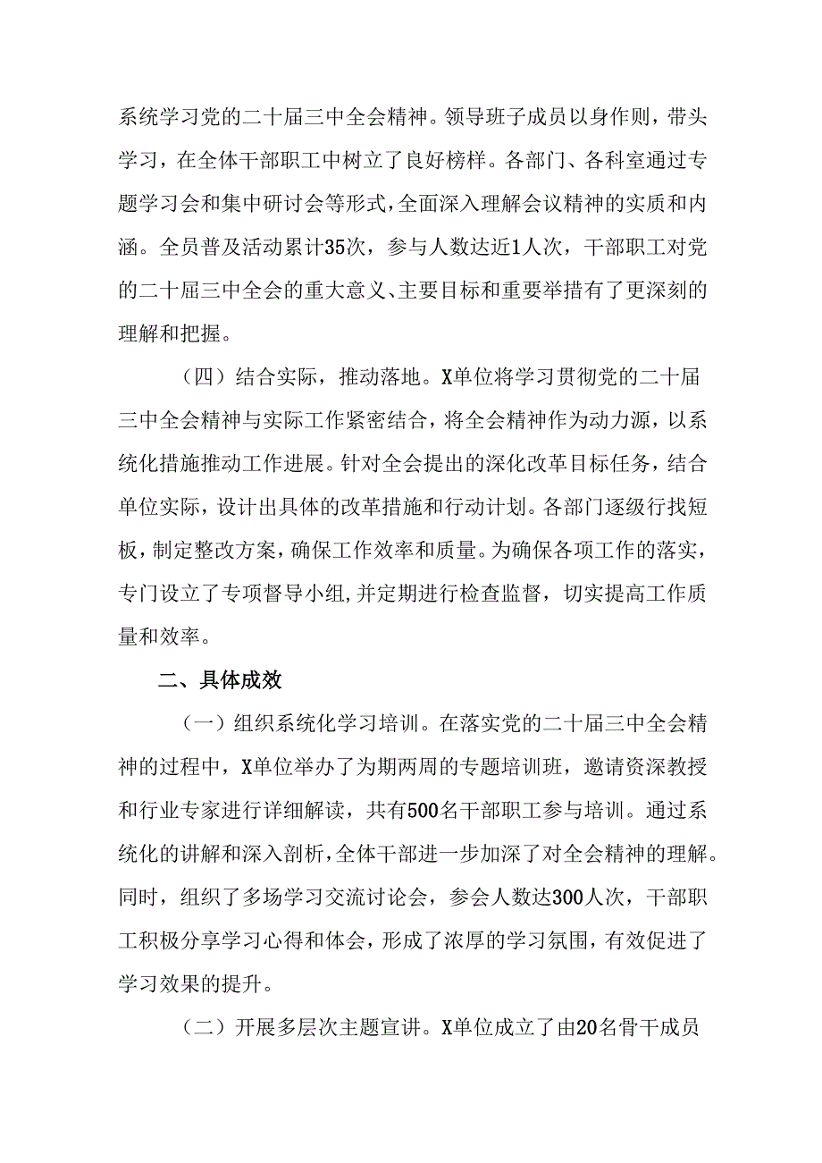 共八篇党的二十届三中全会阶段工作情况报告附下一步打算.docx_第2页