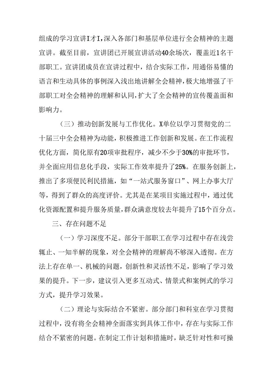 共八篇党的二十届三中全会阶段工作情况报告附下一步打算.docx_第3页