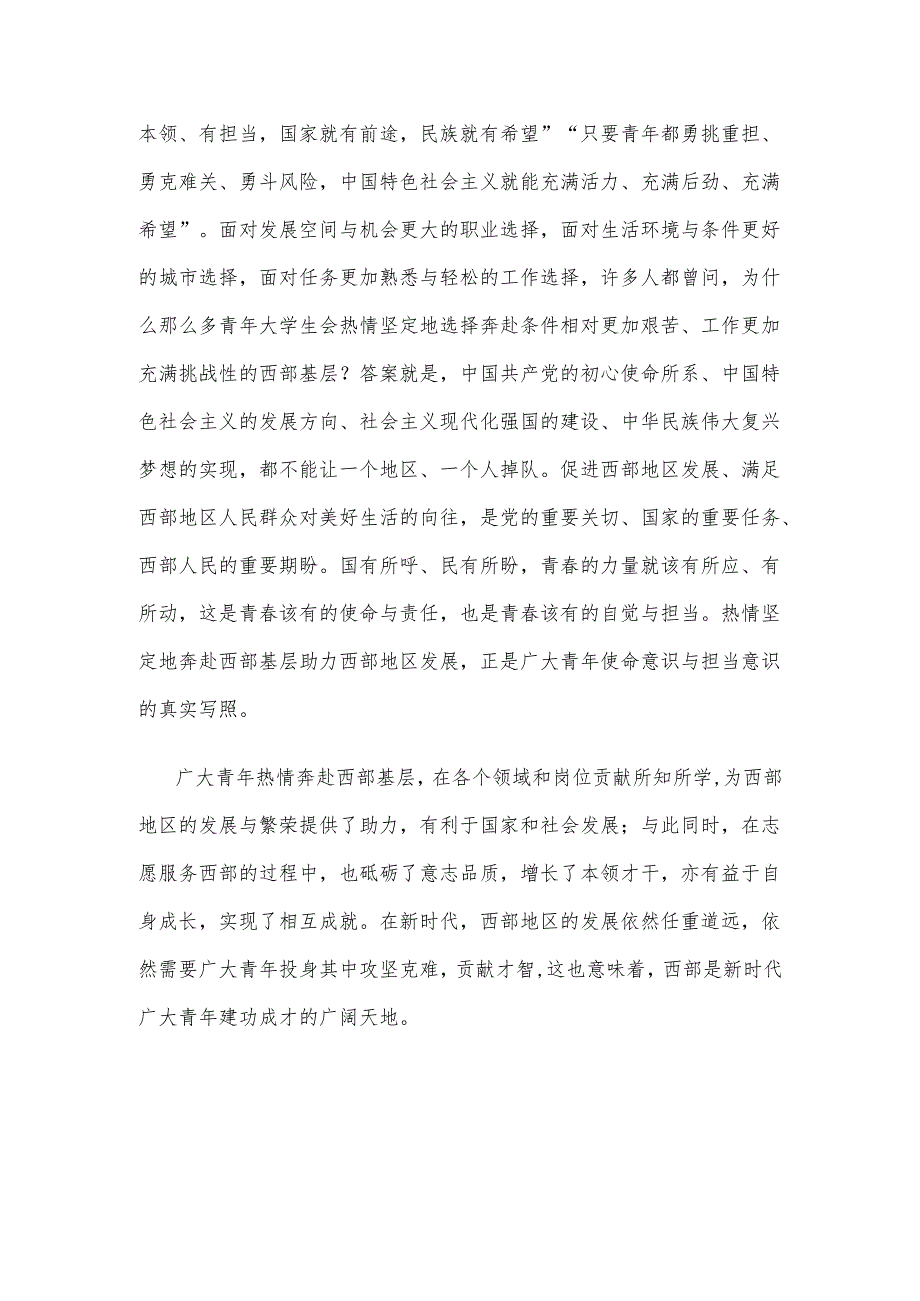 西部人才队伍建设“引、育、用、留”多措并举心得体会.docx_第3页