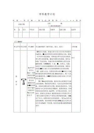 小学二年级上册科学教学计划.docx