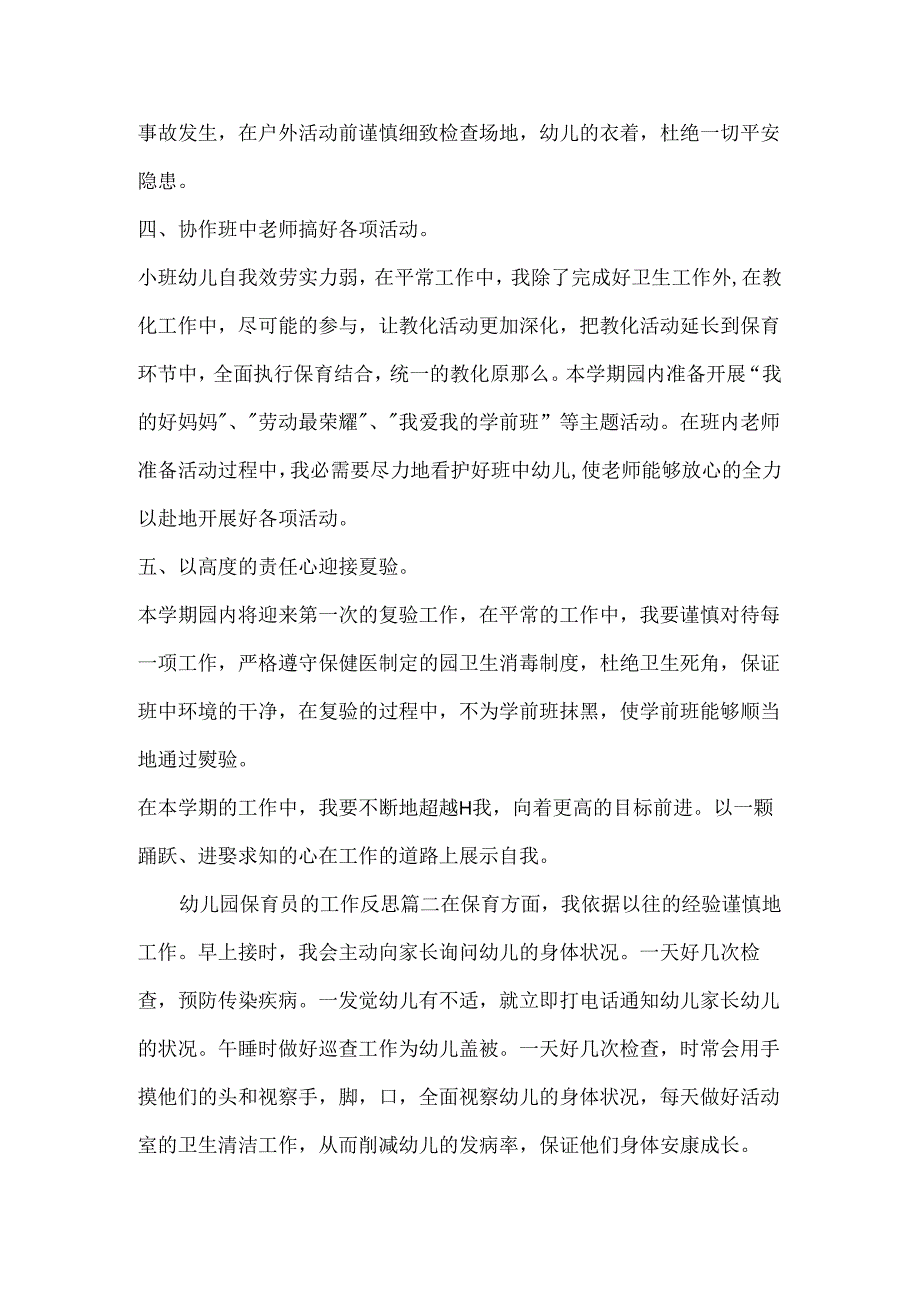 幼儿园保育员的工作反思.docx_第2页