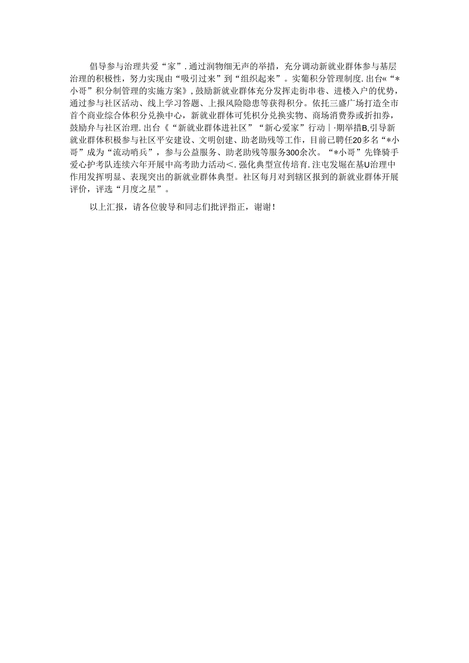 在全市新业态、新就业群体党建工作品牌建设推进会上的汇报发言.docx_第2页