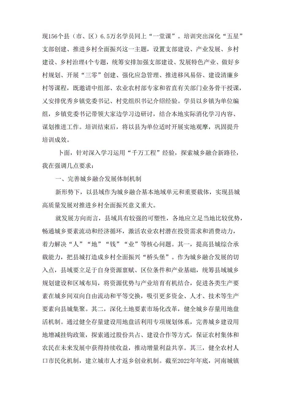 2024年全省乡村党组织书记乡村振兴专题培训班讲话两篇精选.docx_第2页