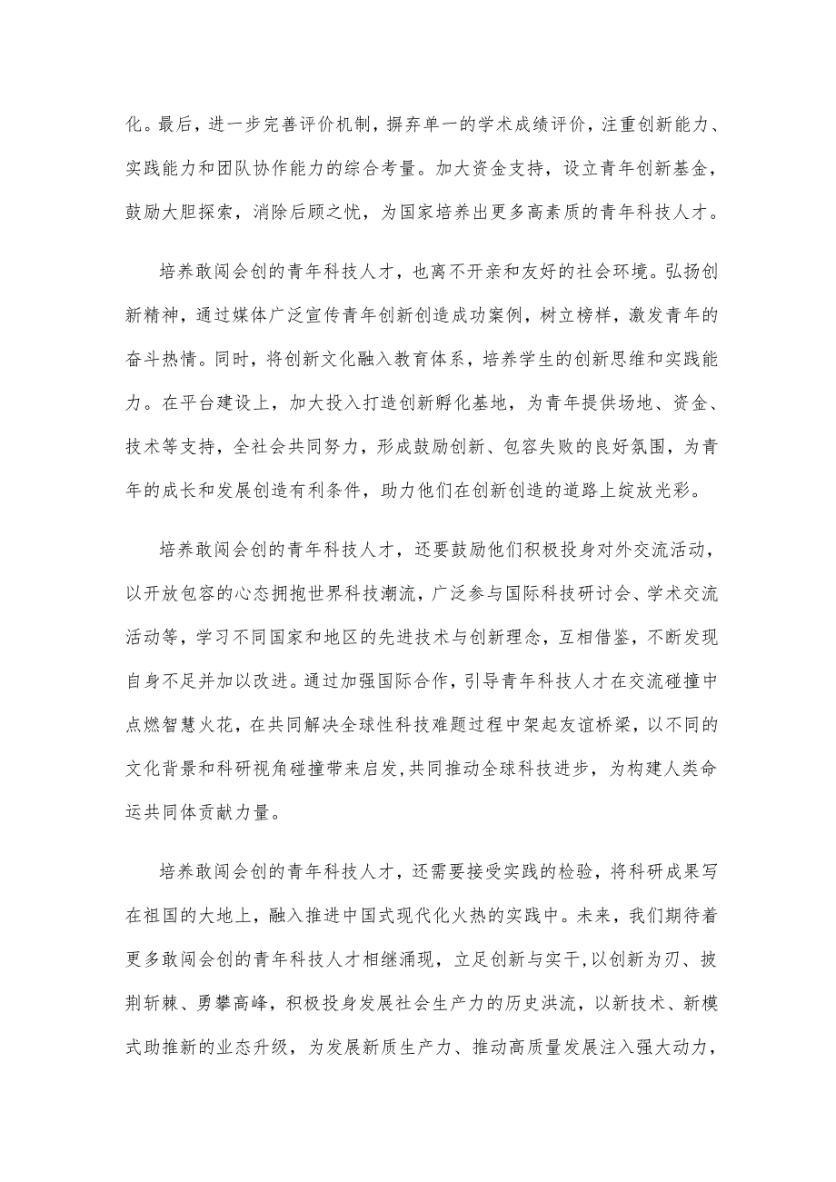 学习遵循给中国国际大学生创新大赛参赛学生代表回信心得体会.docx_第3页