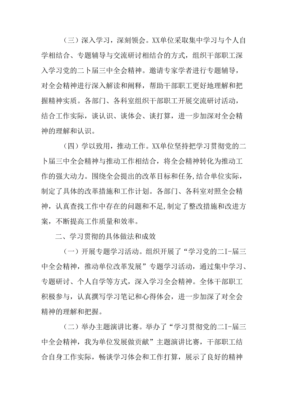 2024年度党的二十届三中全会公报开展情况的报告、简报多篇汇编.docx_第2页