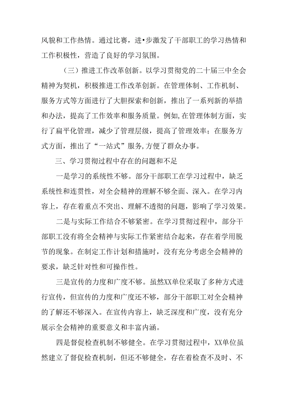 2024年度党的二十届三中全会公报开展情况的报告、简报多篇汇编.docx_第3页