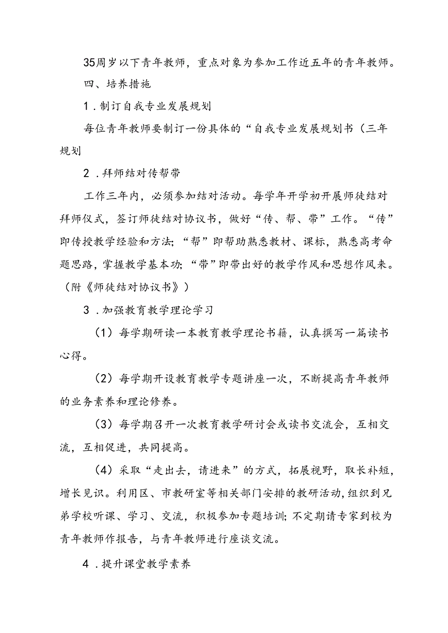 XX学校青年教师教学培训实施方案.docx_第2页