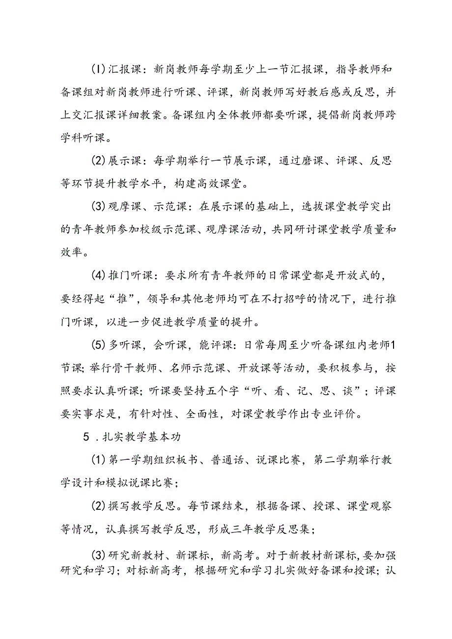 XX学校青年教师教学培训实施方案.docx_第3页