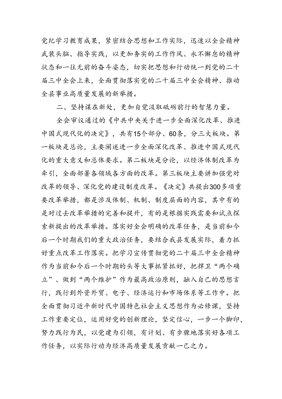 在理论中心组学习党的二十届三中全会精神的交流发言材料（1850字）.docx_第2页