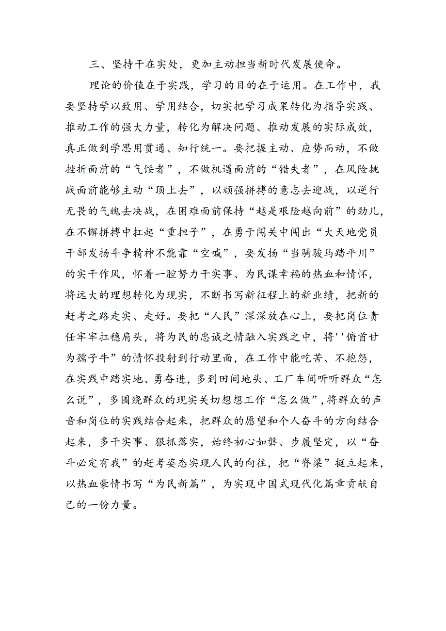 在理论中心组学习党的二十届三中全会精神的交流发言材料（1850字）.docx_第3页