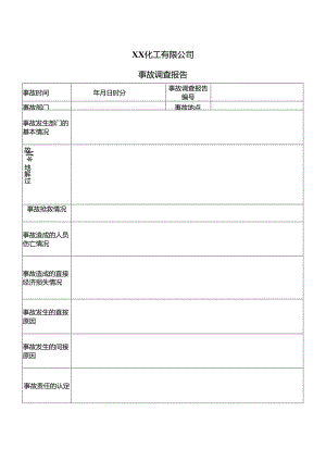 XX化工有限公司事故调查报告（2024年）.docx